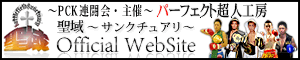 聖域 ～サンクチュアリ～ オフィシャルサイト｜宮城 PCK連闘会