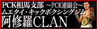 阿修羅クラン・オフィシャルサイト