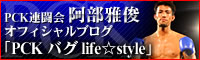 阿部雅俊のブログ