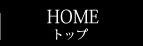 聖域トップページ